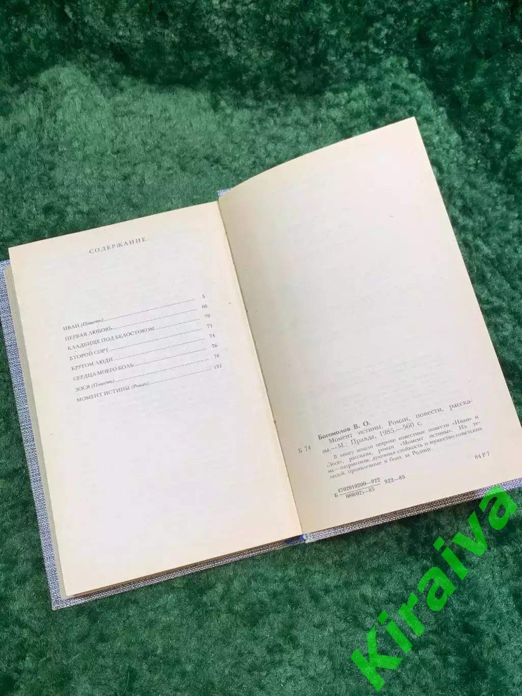 Книга военная проза сборник повестей «Момент истины» Владимир Богомолов Н8059 5