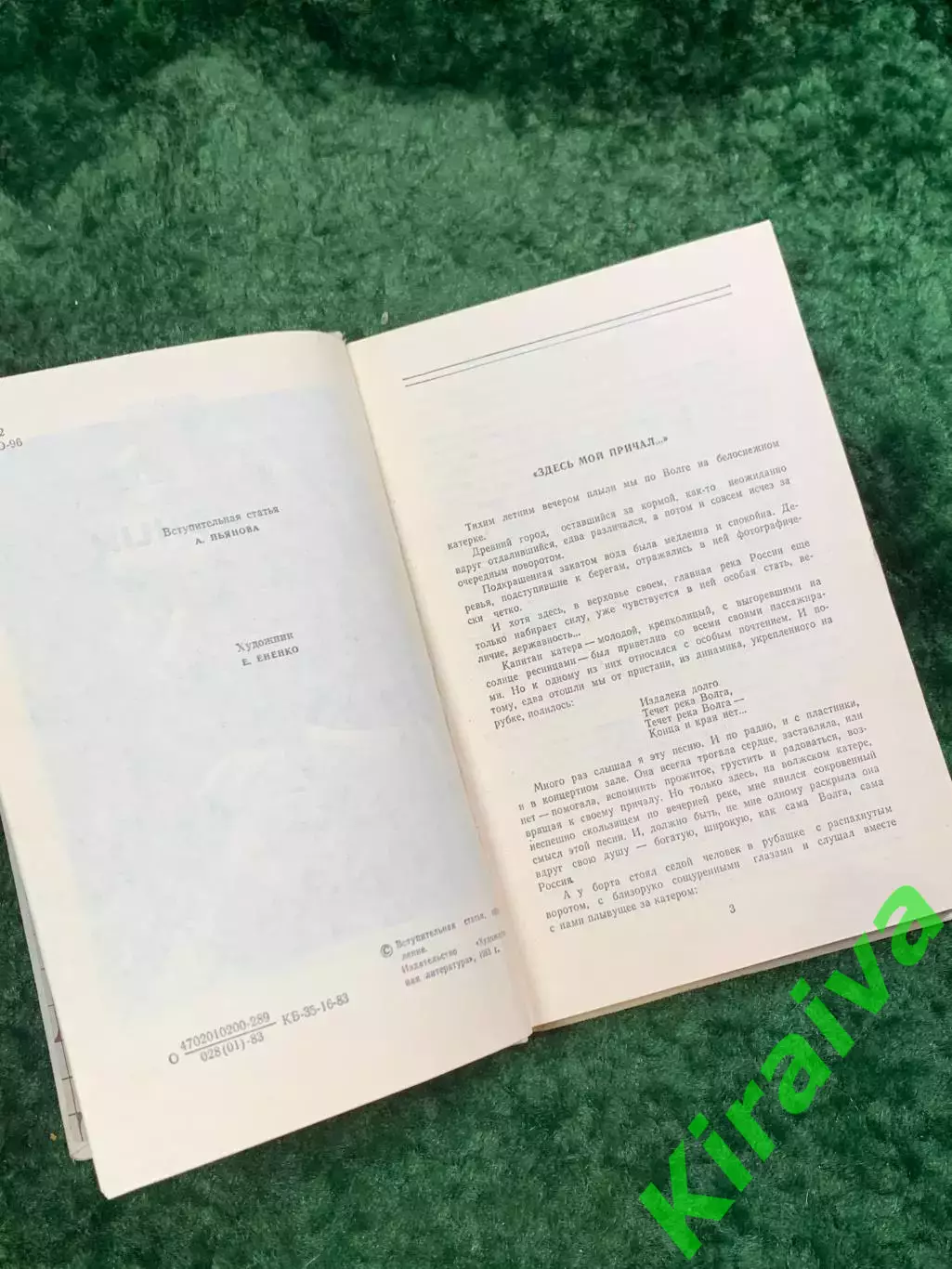 Книга поэтический сборник «Лирика, баллады, песни» 1983 Лев Ошанин (Н8061) 2