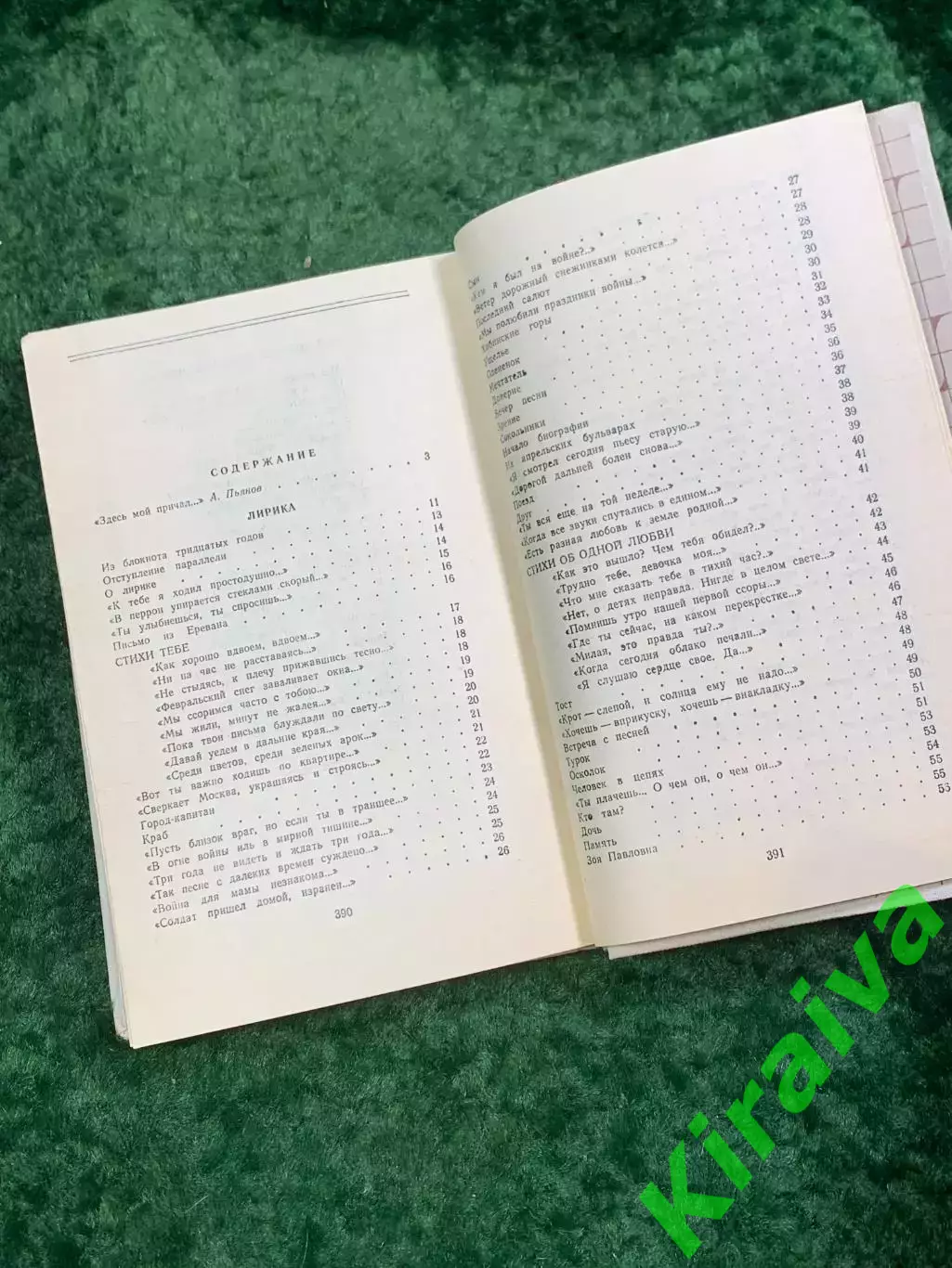 Книга поэтический сборник «Лирика, баллады, песни» 1983 Лев Ошанин (Н8061) 4