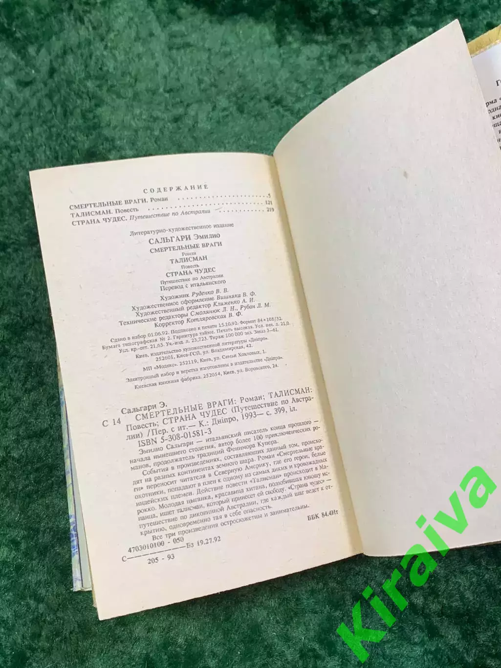 Книга приключенческий роман «Смертельные враги» Эмилио Сальгари Днипро Кие Н8062 5