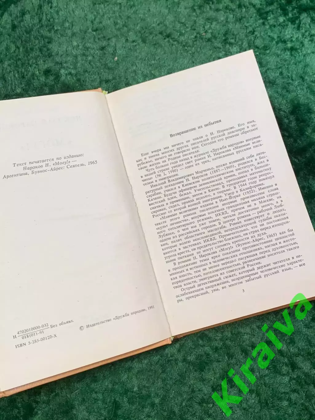 Книга психологический роман-детектив «Могу!» Николай Владимирович Нароков Н8063 3