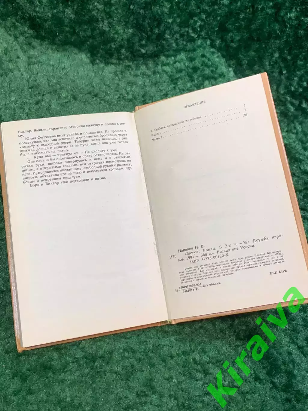 Книга психологический роман-детектив «Могу!» Николай Владимирович Нароков Н8063 5