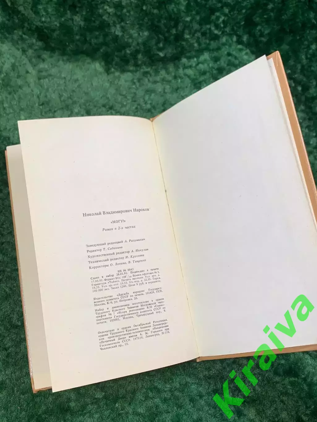 Книга психологический роман-детектив «Могу!» Николай Владимирович Нароков Н8063 6