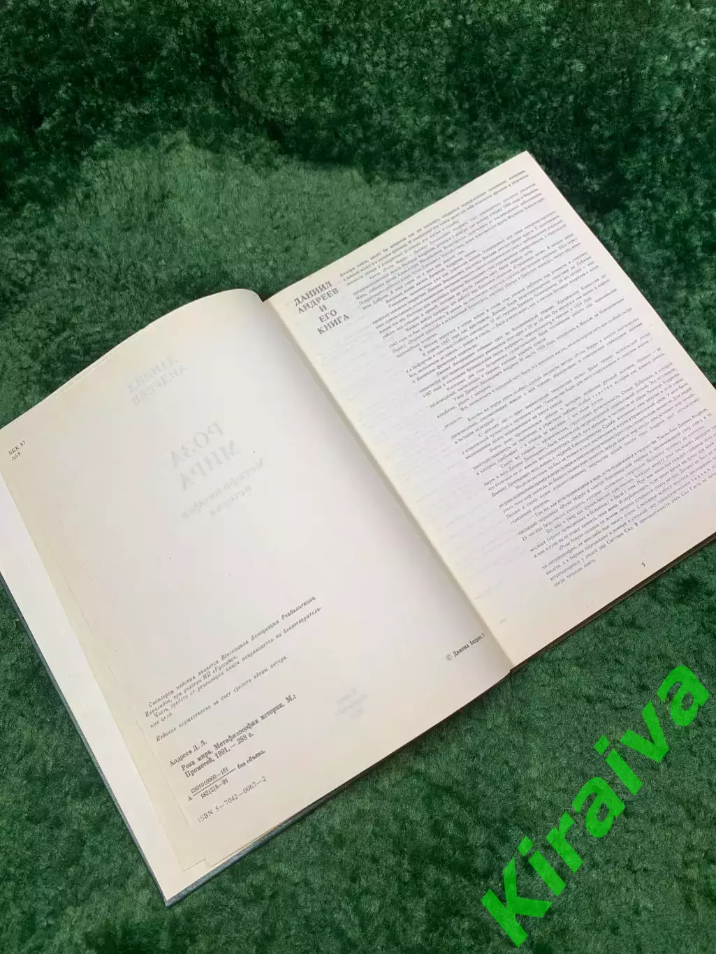 Книга религиозно-мистическое и философское «Роза Мира» Д. Л. Андреев 1991 Н8068 3