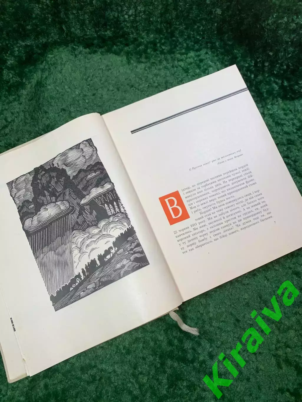 Книга лирико-философский роман трилогия «Прапороносці» Олесь Гончар Н8069 3
