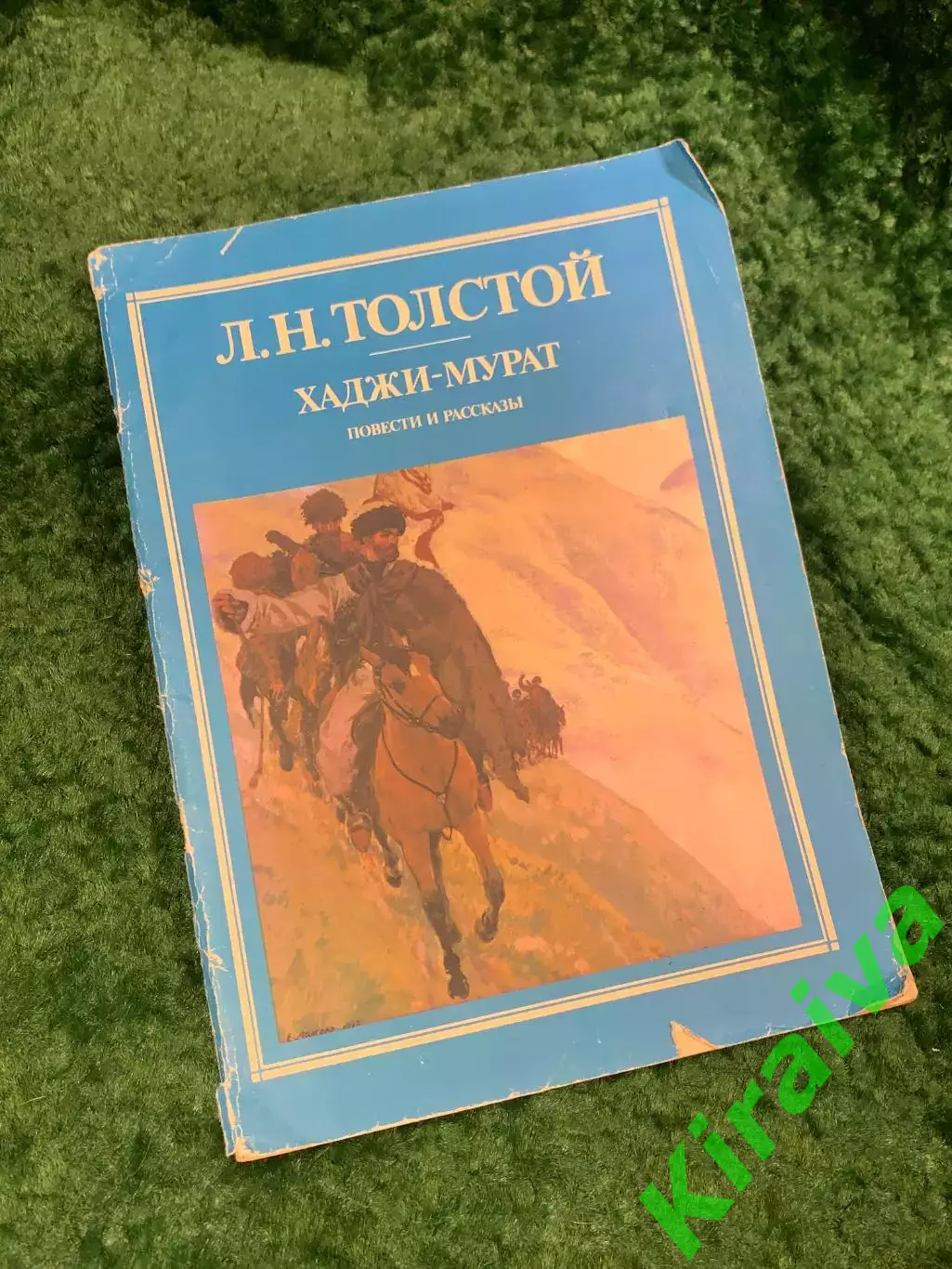 Книга повести и рассказы «Хаджи-Мурат» Лев Николаевич Толстой 1985 (Н8070)