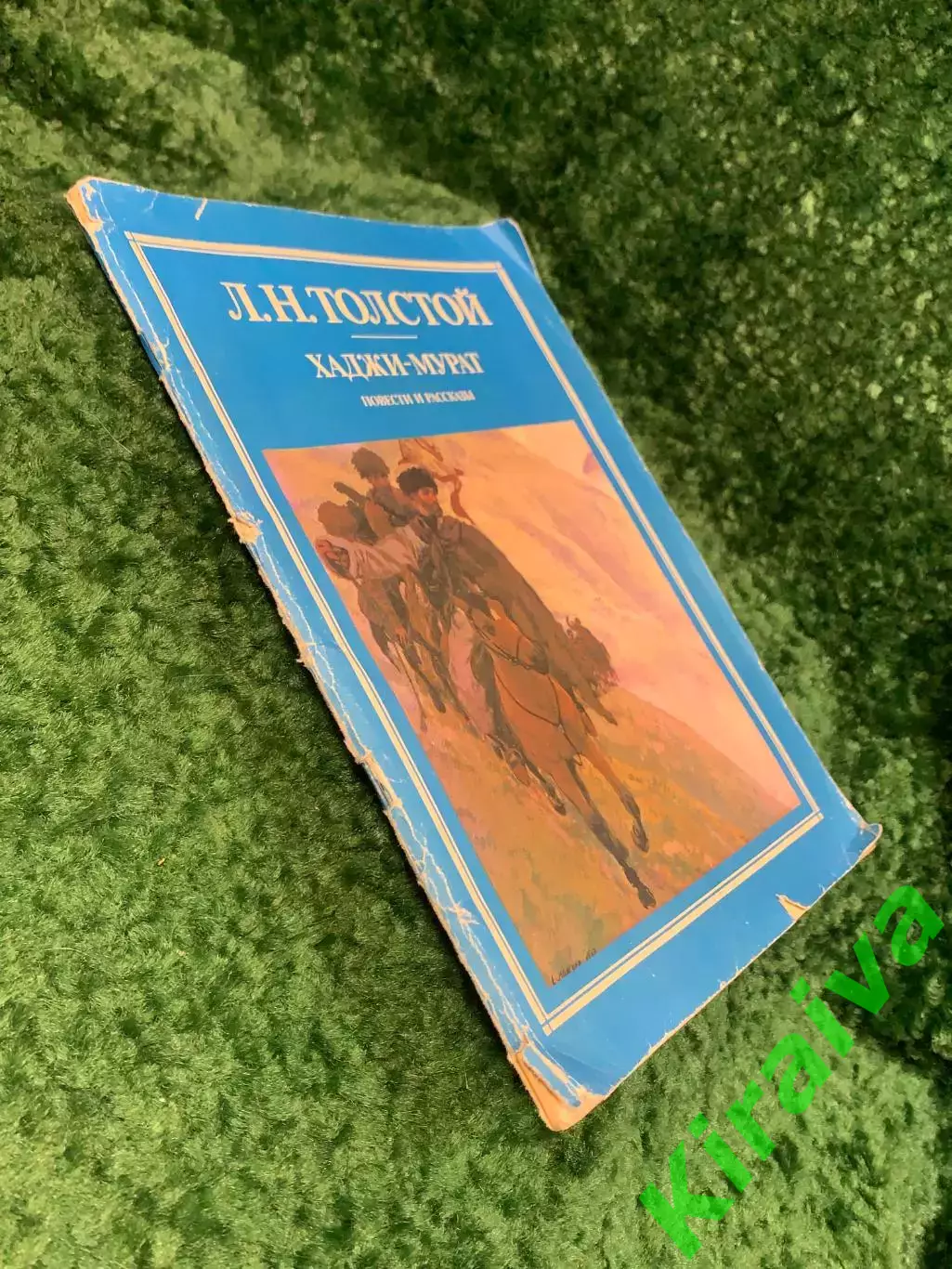 Книга повести и рассказы «Хаджи-Мурат» Лев Николаевич Толстой 1985 (Н8070) 7