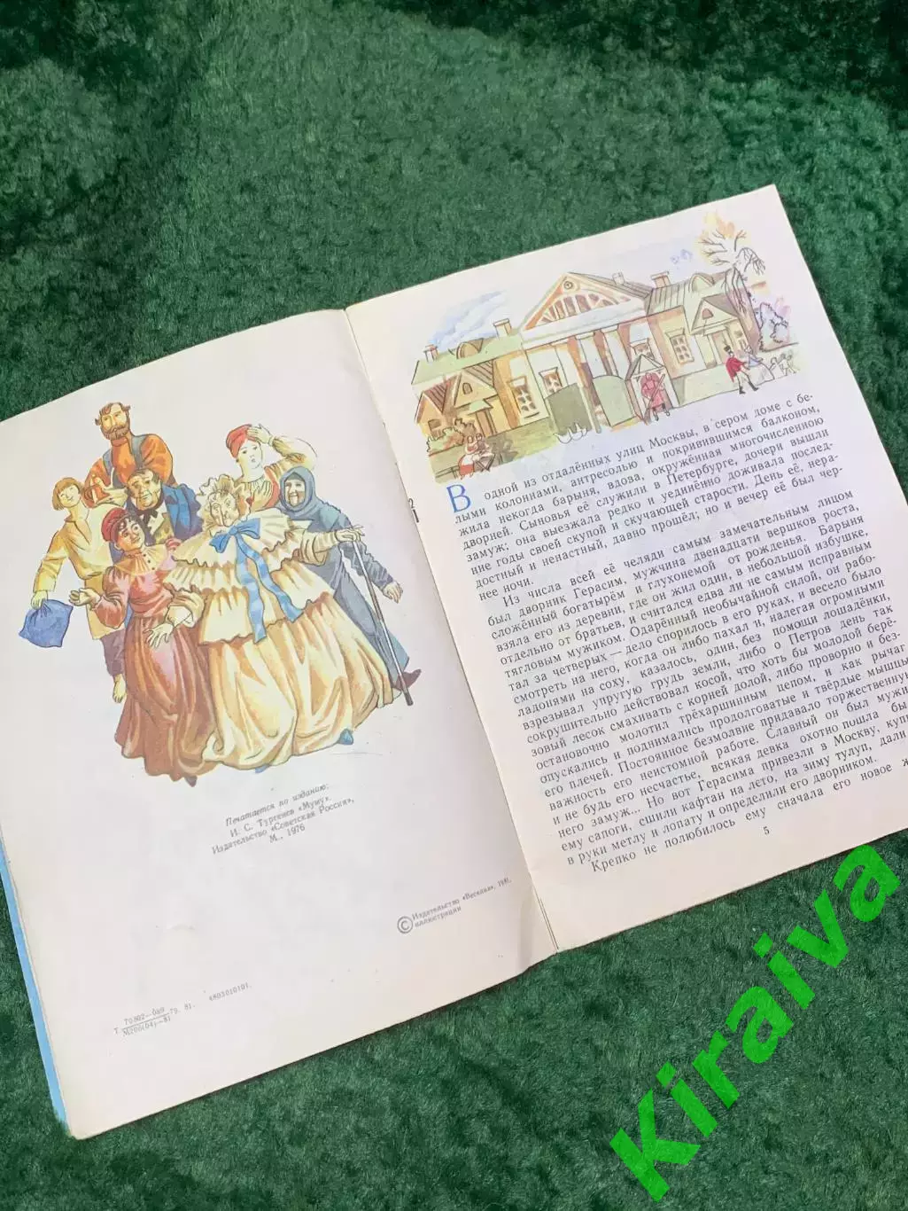 Книга детского издания рассказа «Муму» Иван Тургенев Киев Веселка 1981 г (Н8073) 3