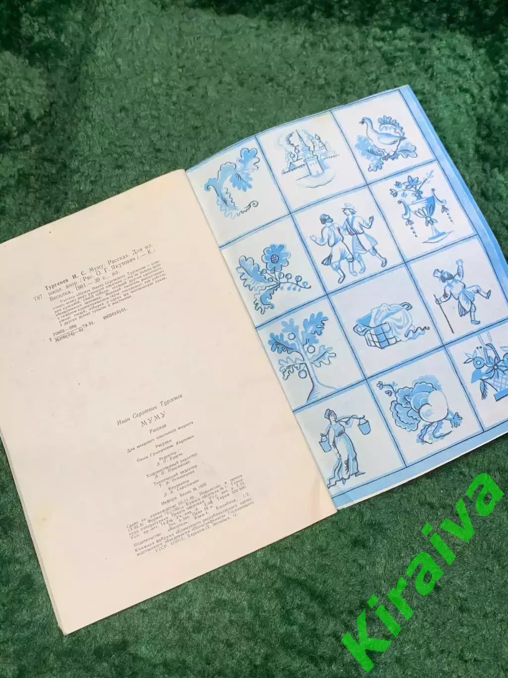 Книга детского издания рассказа «Муму» Иван Тургенев Киев Веселка 1981 г (Н8073) 5