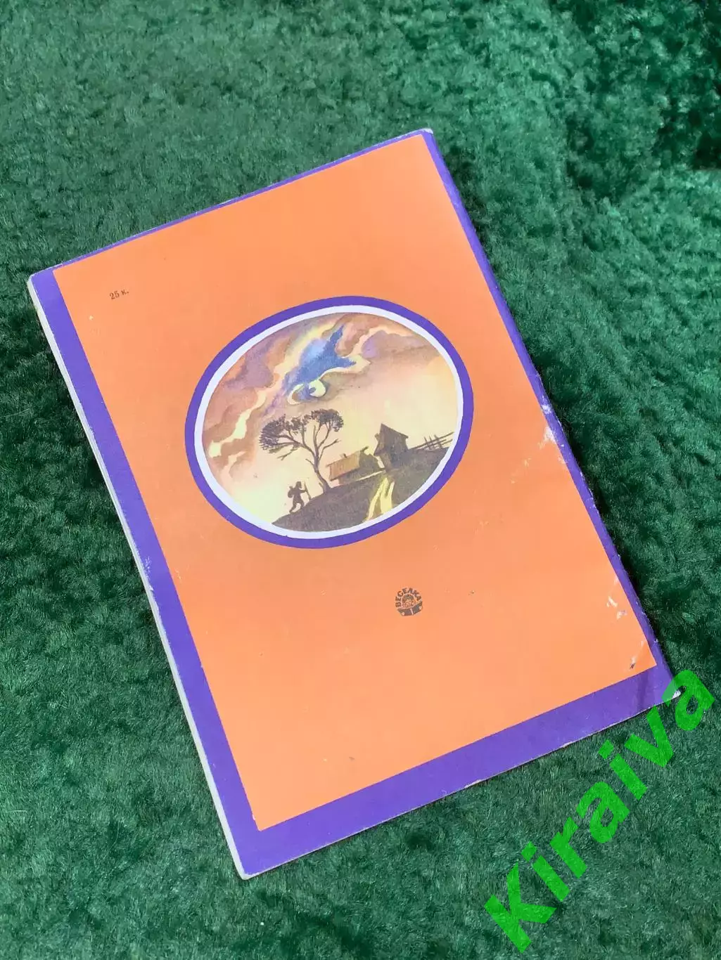 Книга детского издания рассказа «Муму» Иван Тургенев Киев Веселка 1981 г (Н8073) 6
