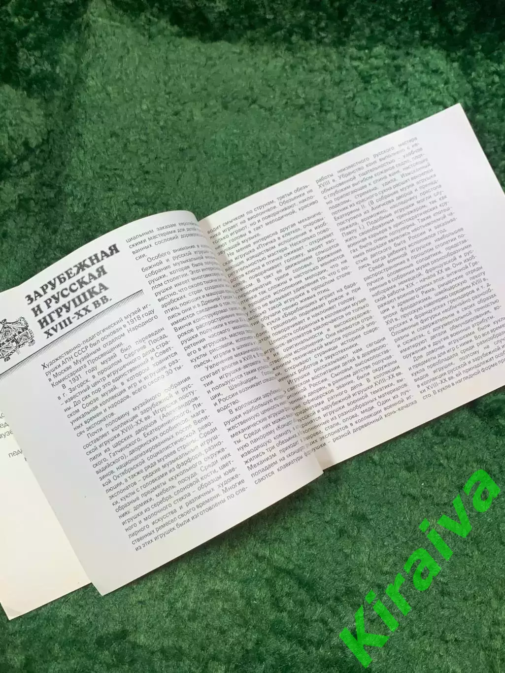 Книга советская брошюра-каталог «Зарубежная и русская игрушка XVIII–XX вв» Н8074 2