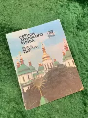Книга фотопутеводитель «Обриси древнього Києва / Facets of Ancient Kiev» Н8075