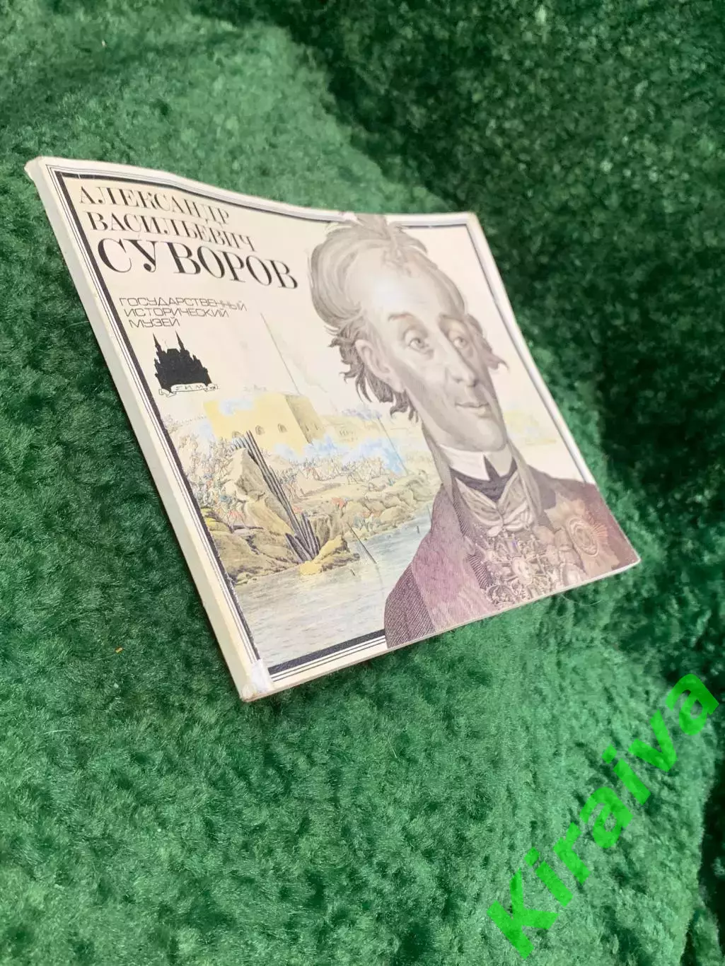 Альбом-книга «Александр Васильевич Суворов» Государст исторический музей (Н8076 7