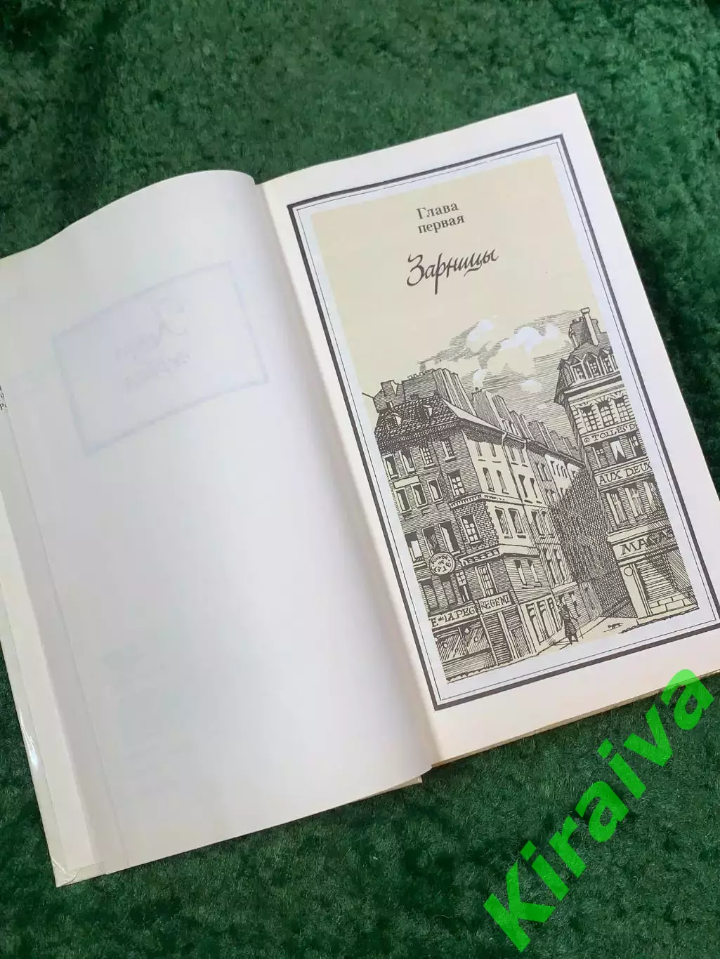Книга исторический роман «Похищение огня» Галина Серебрякова 1990 (Н8077) 4