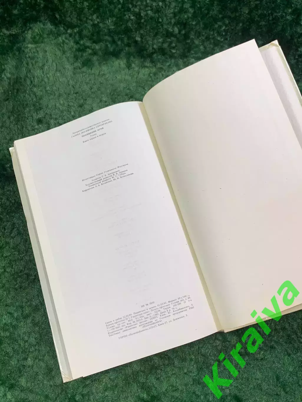 Книга исторический роман «Похищение огня» Галина Серебрякова 1990 (Н8077) 5