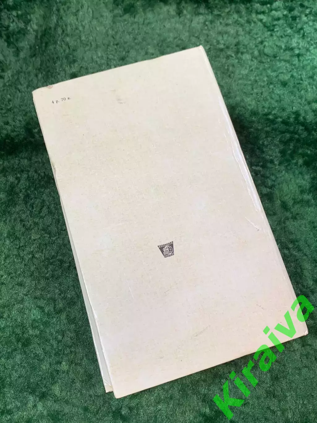 Книга исторический роман «Похищение огня» Галина Серебрякова 1990 (Н8077) 7
