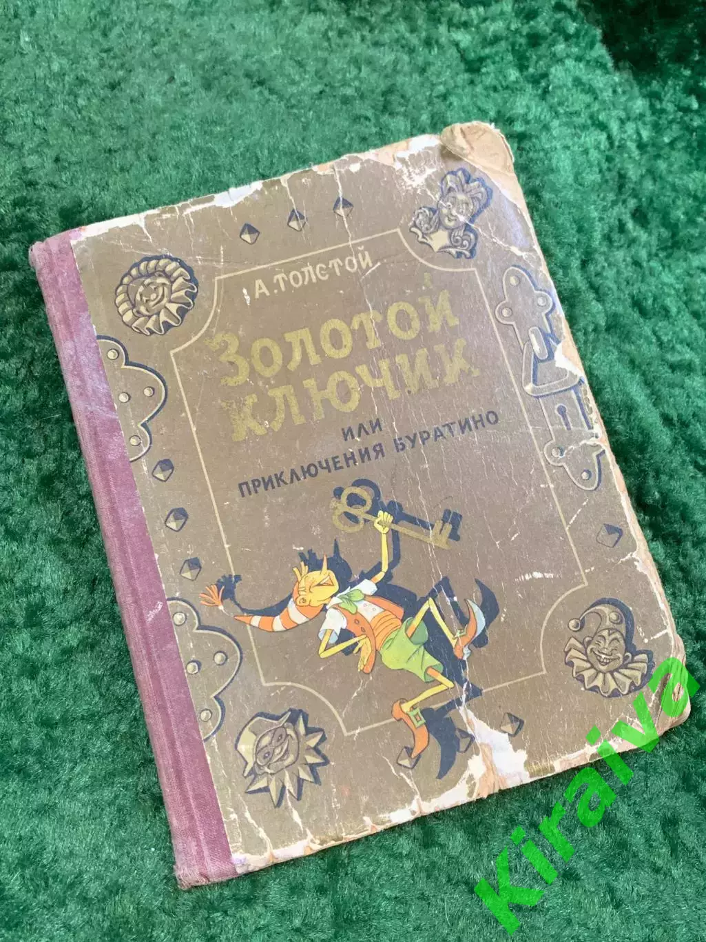 Книга букинистическое издание сказки «Золотой ключик Приключения Буратино» Н8078