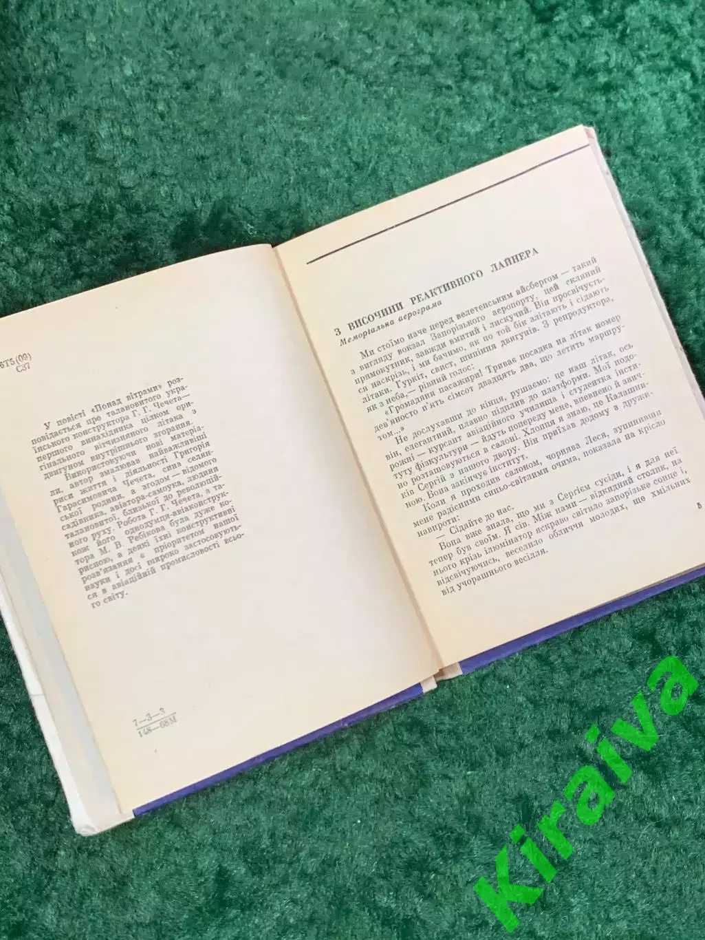 Книга документальная повесть «Понад вітрами» Петро Симоненко 1968 г (Н8079) 3