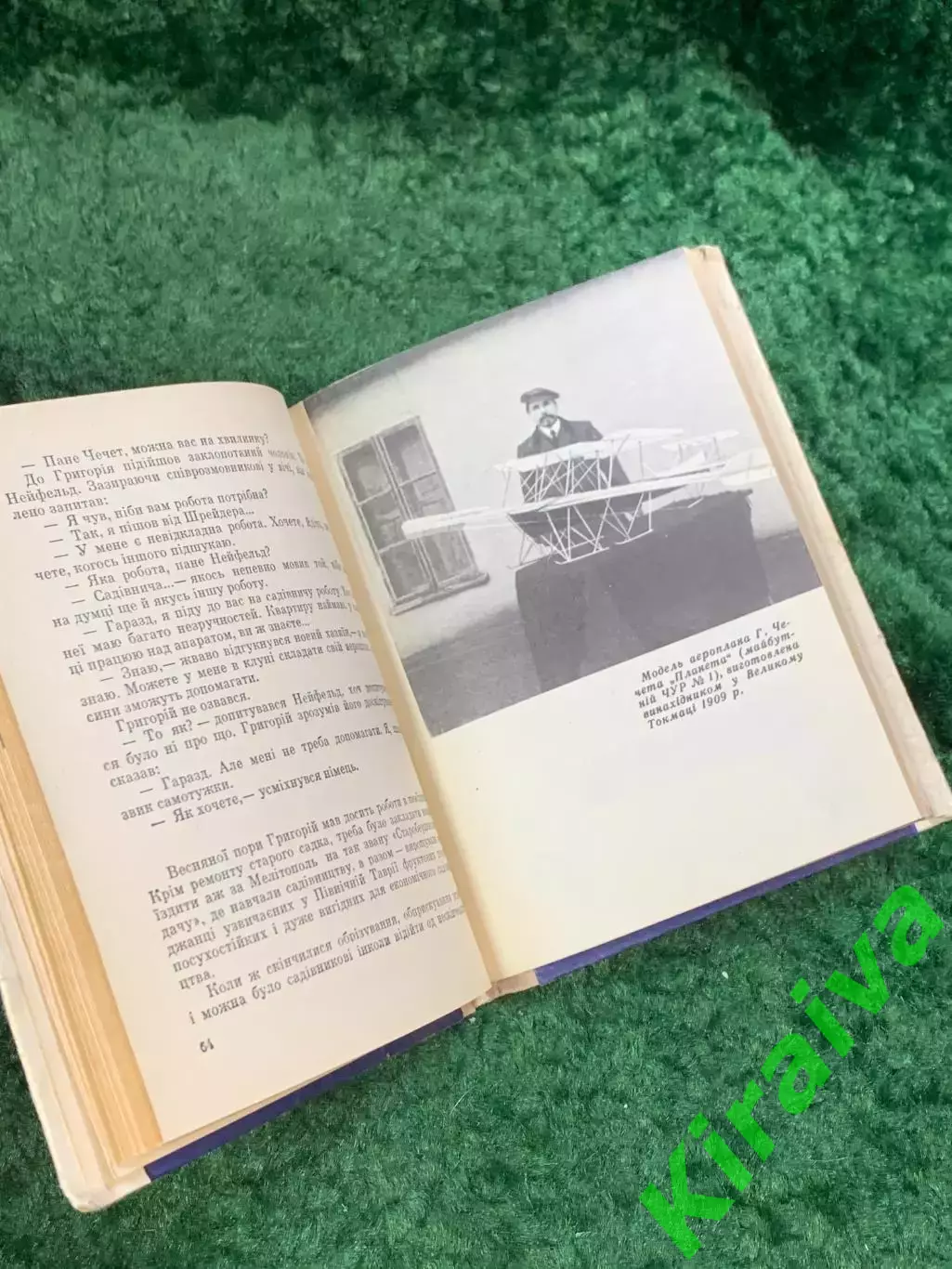 Книга документальная повесть «Понад вітрами» Петро Симоненко 1968 г (Н8079) 4