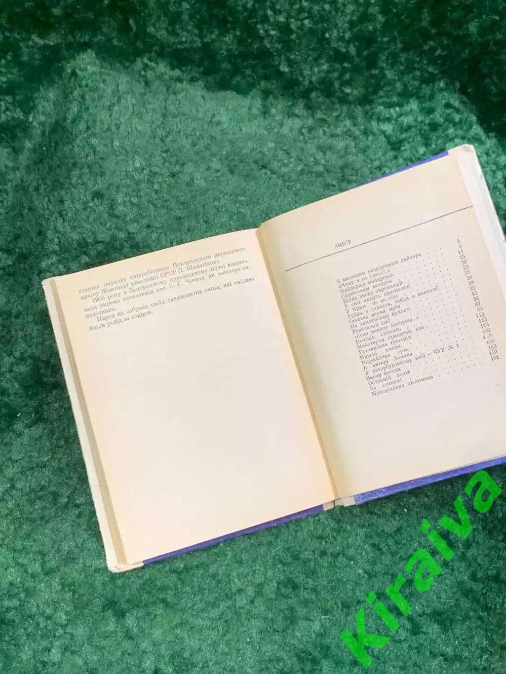 Книга документальная повесть «Понад вітрами» Петро Симоненко 1968 г (Н8079) 5
