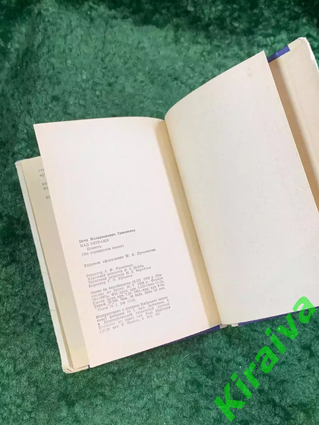 Книга документальная повесть «Понад вітрами» Петро Симоненко 1968 г (Н8079) 6