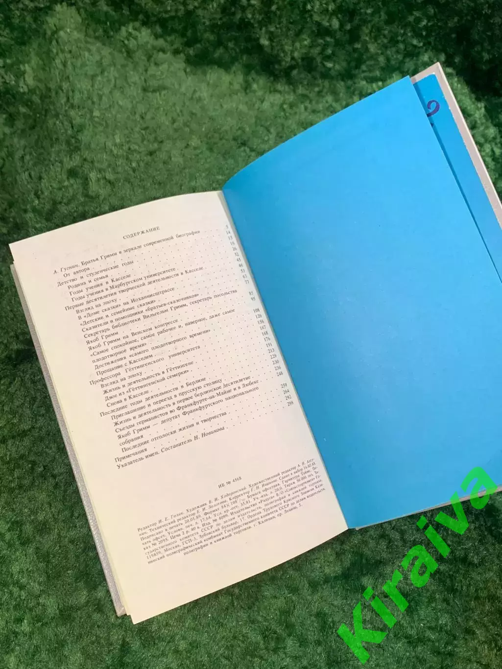 Книга биография «Братья Гримм. Очерк жизни и творчества» Герберт Скурла (Н8080 6