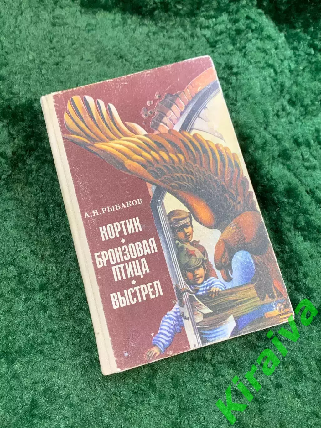 Книга приключенческая трилогия «Кортик. Бронзовая птица. Выстрел» Анатолий Н8081