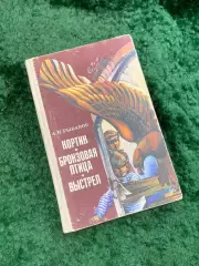 Книга приключенческая трилогия «Кортик. Бронзовая птица. Выстрел» Анатолий Н8081