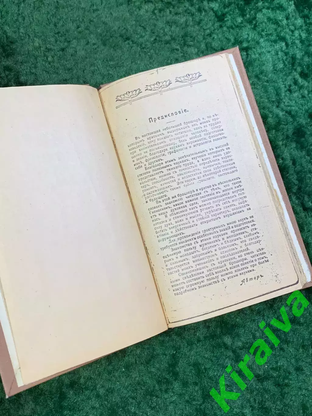 Книга-самоиздат дореволюционная «Тайны внешности человека» Никандеръ 1911 Н8082 3