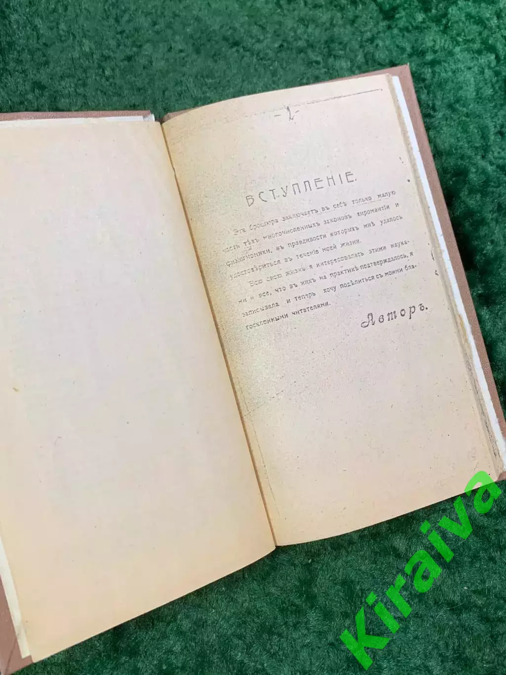 Книга-самоиздат дореволюционная «Тайны внешности человека» Никандеръ 1911 Н8082 4