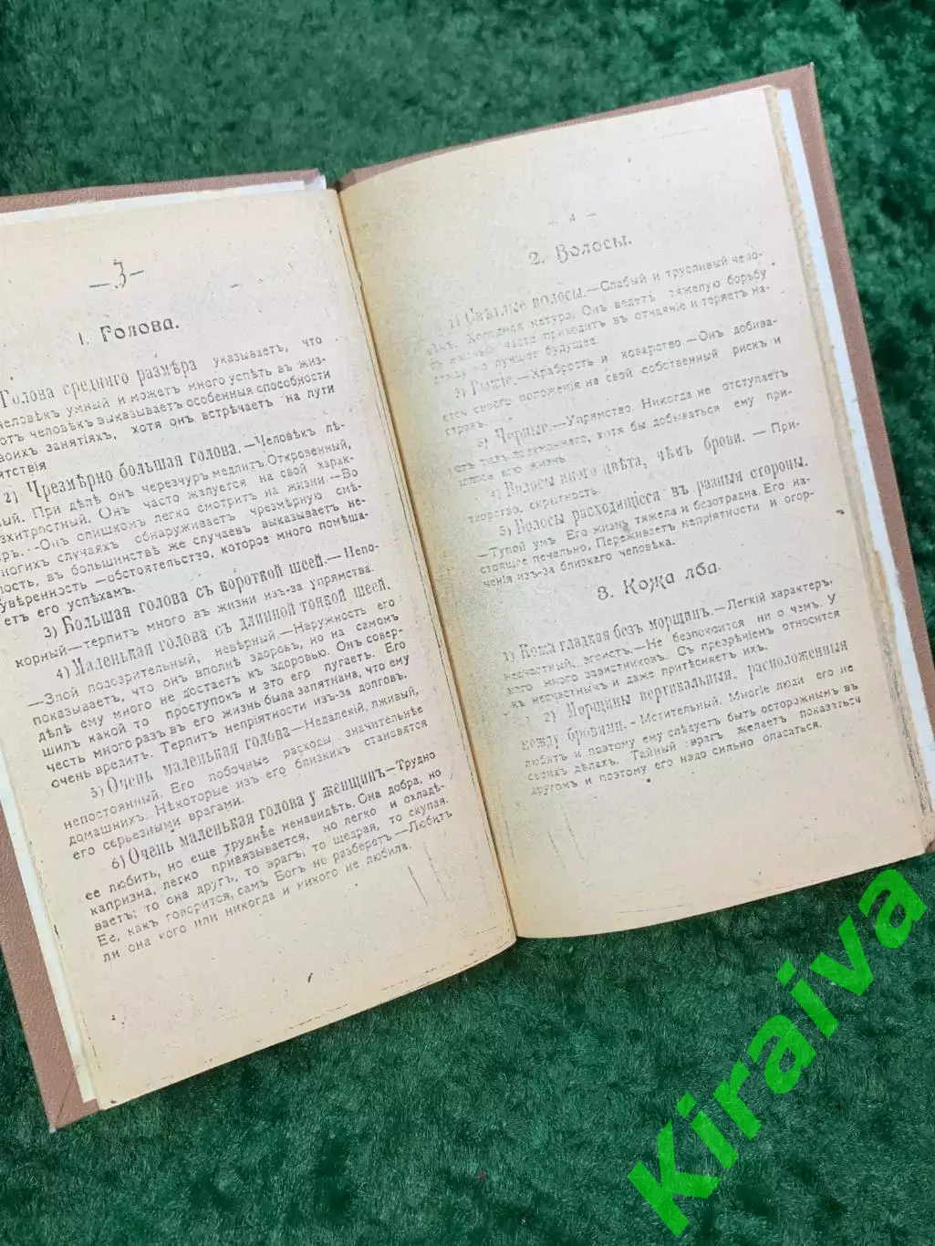 Книга-самоиздат дореволюционная «Тайны внешности человека» Никандеръ 1911 Н8082 5