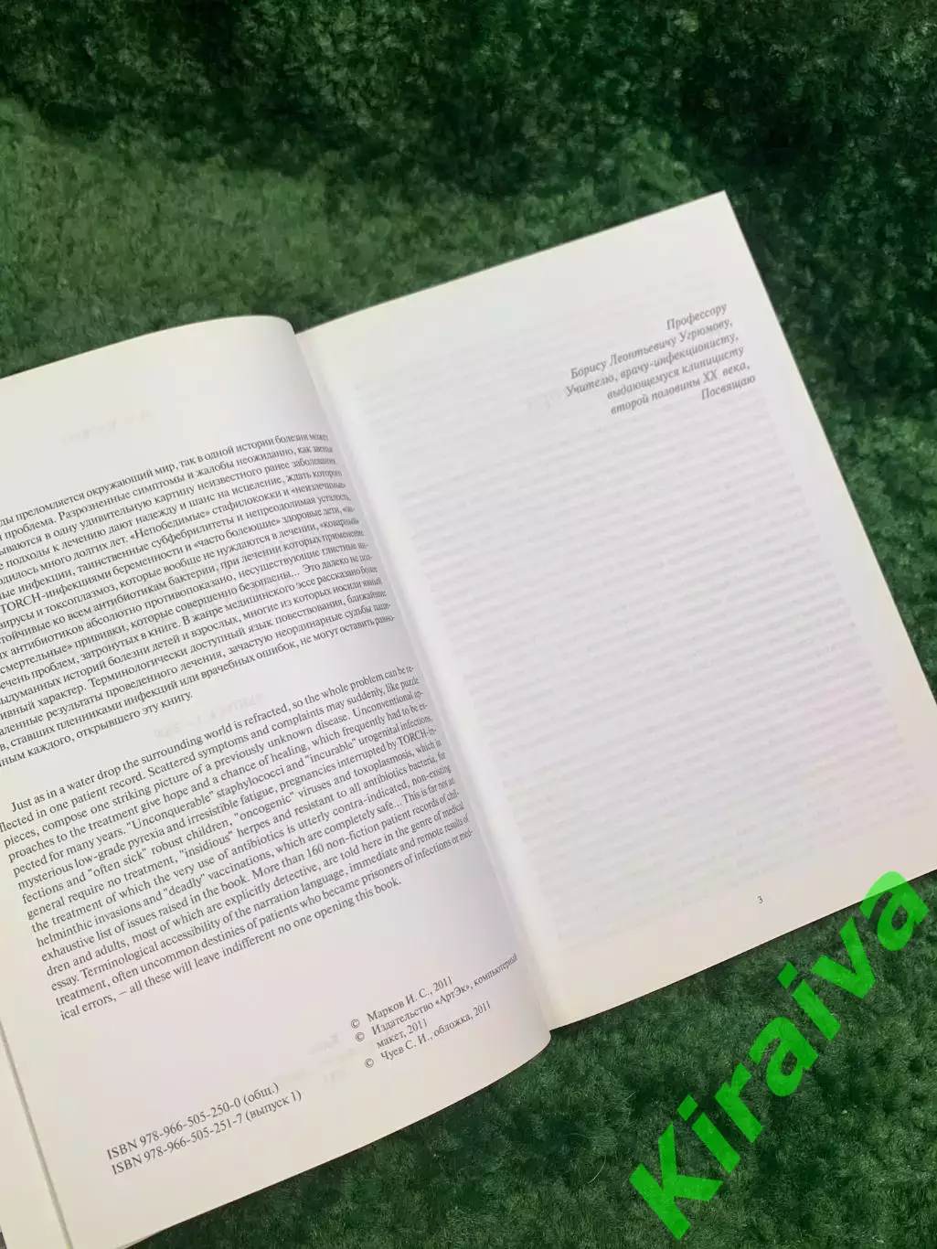 Книга «Клинические дневники доктора Маркова» Игорь Марков 2011 автограф Н8085 3