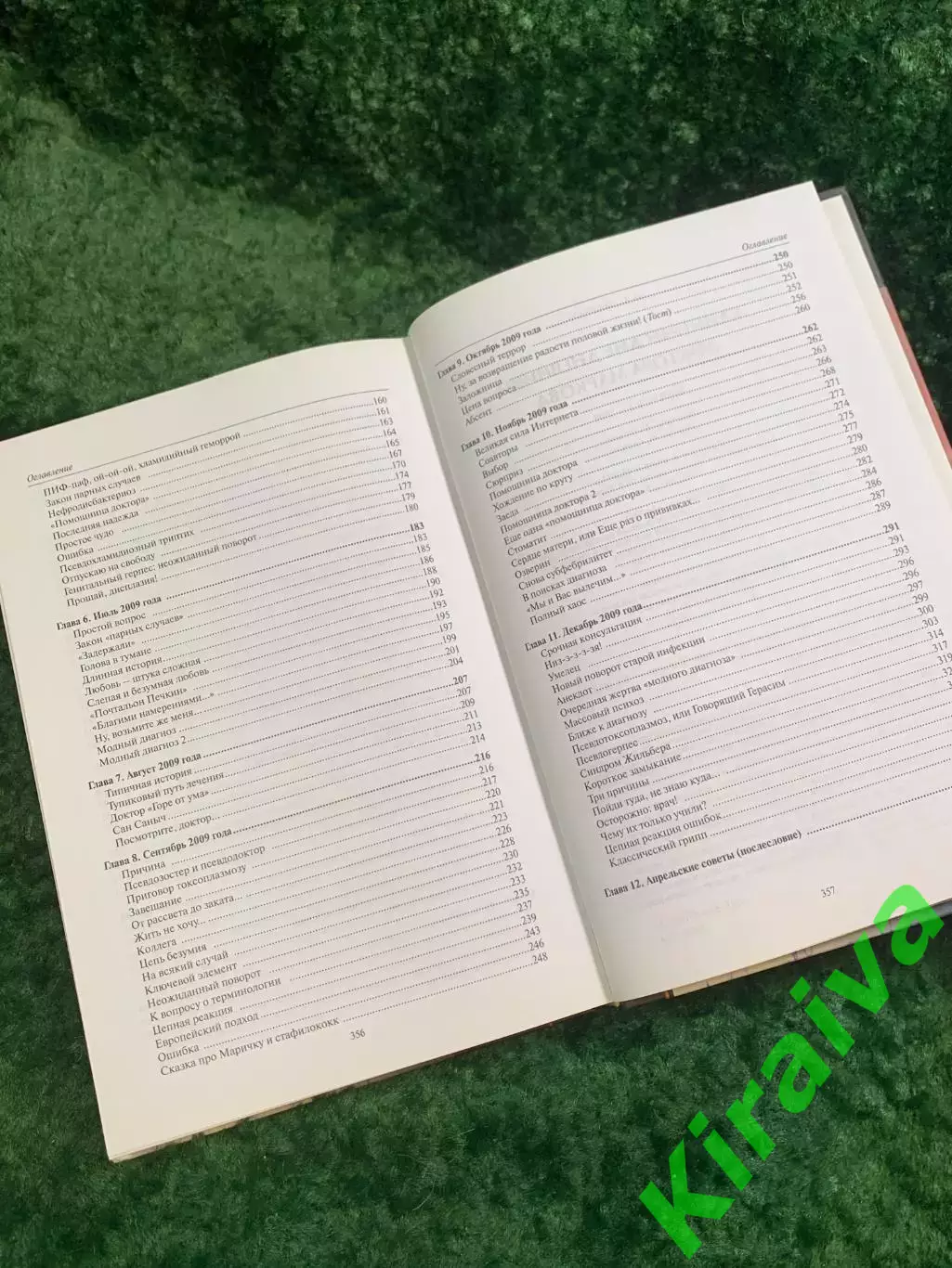 Книга «Клинические дневники доктора Маркова» Игорь Марков 2011 автограф Н8085 6