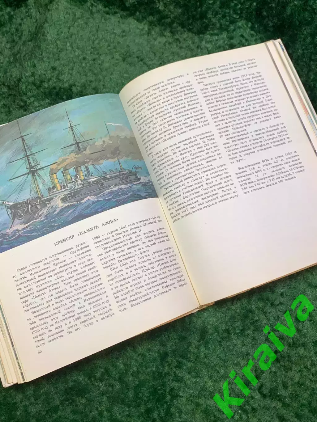 Книга «Героические корабли российского и советского Военно-Морского Флота» Н8086 5
