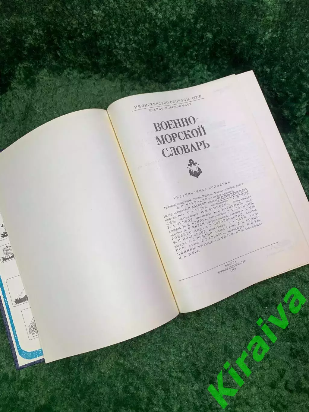 Книга научно-справочное «Военно-морской словарь» энциклопедическое издание Н8087 2