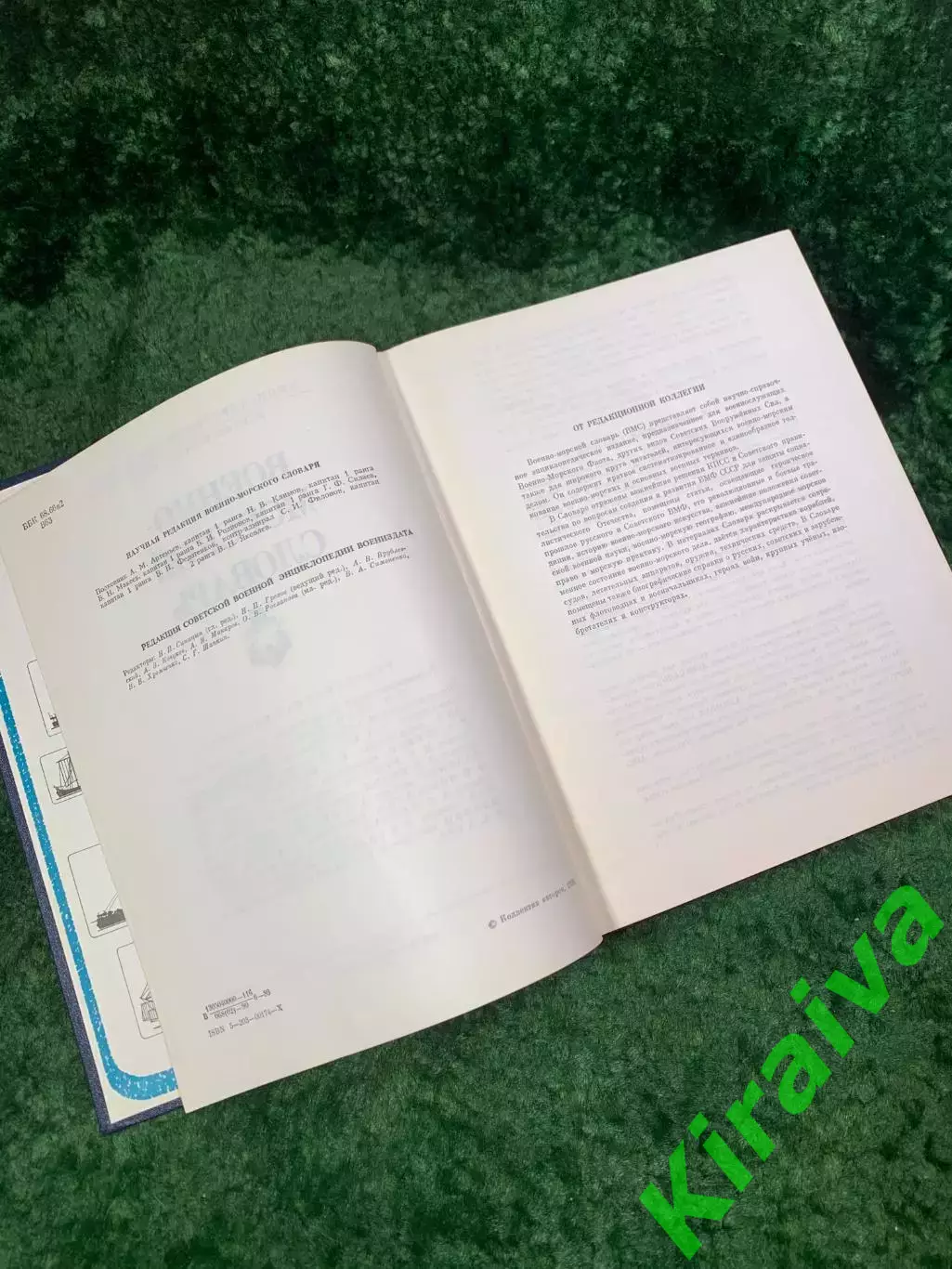 Книга научно-справочное «Военно-морской словарь» энциклопедическое издание Н8087 3