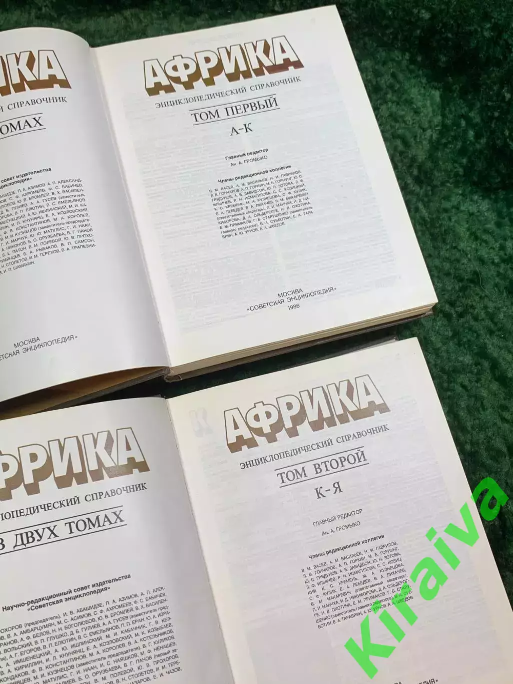 Книга2 тома«Африка. Энциклопедический справочник» 1986–1987 (Н8089) 6