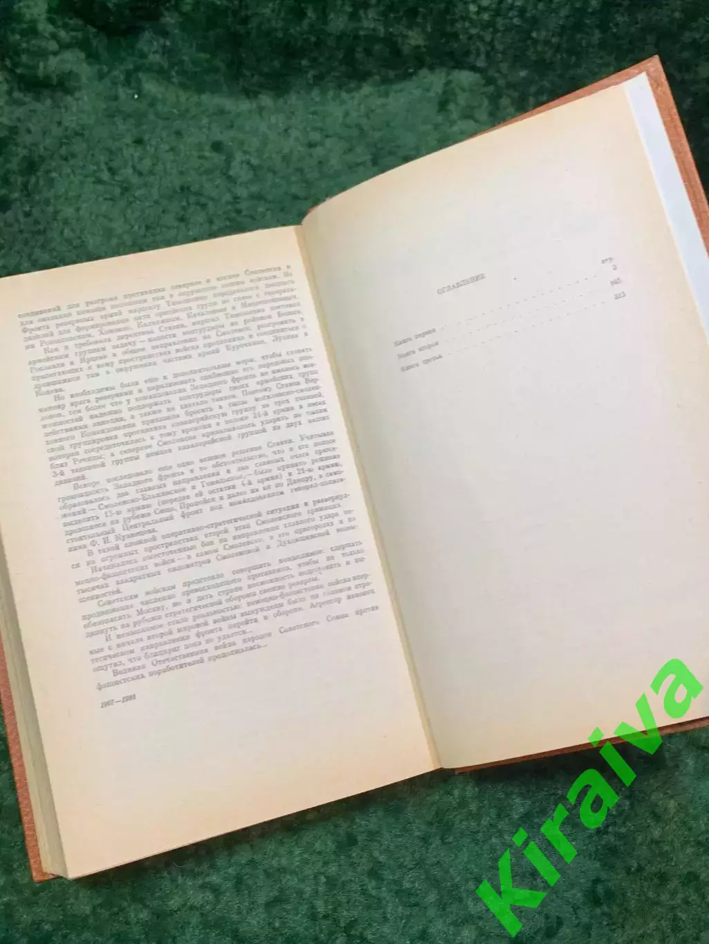 Книга роман-эпопея «Война» И. Ф. Стаднюк 1981 «Воениздат» (Н4841) 5