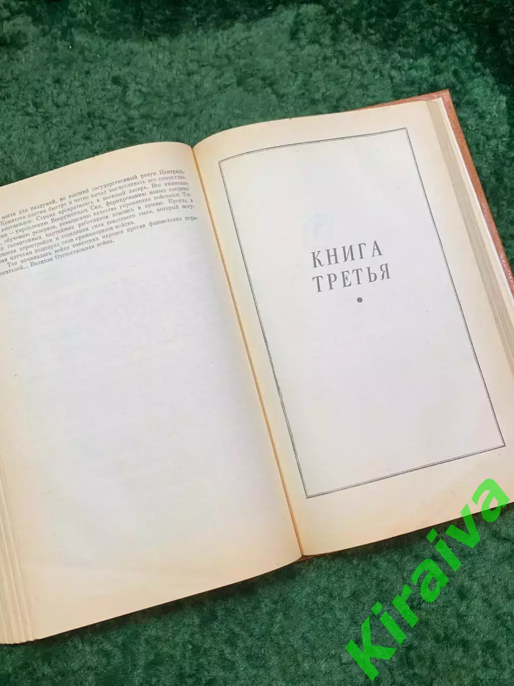 Книга роман-эпопея «Война» И. Ф. Стаднюк 1981 «Воениздат» (Н4841) 7