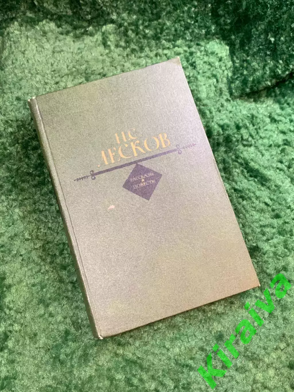 Книга «Рассказы и повести» Николай Лесков 1982 «Художественная литература» Н8090
