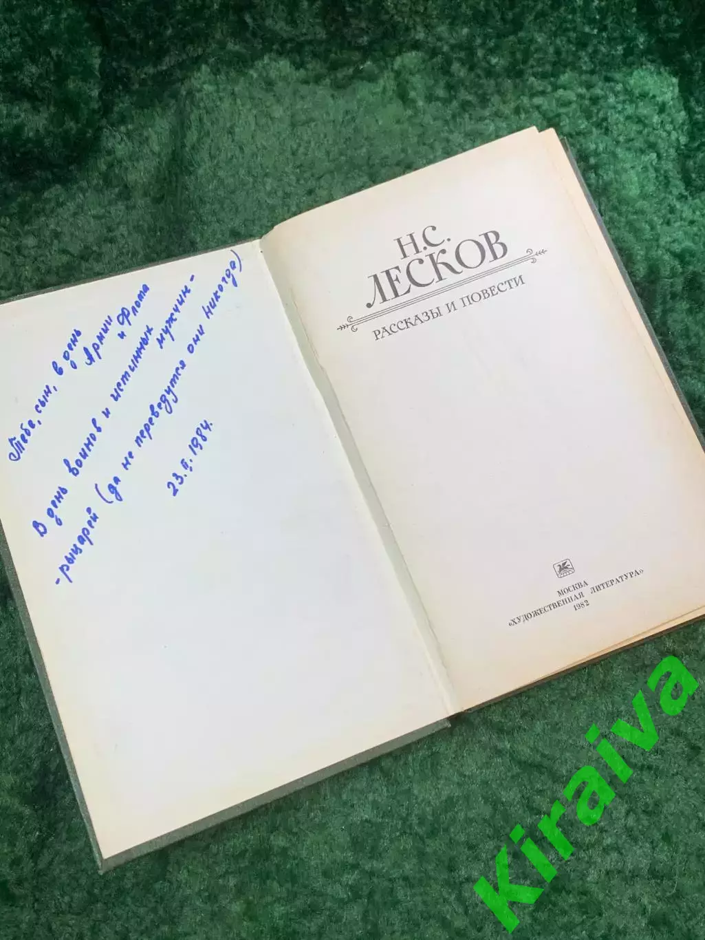 Книга «Рассказы и повести» Николай Лесков 1982 «Художественная литература» Н8090 1