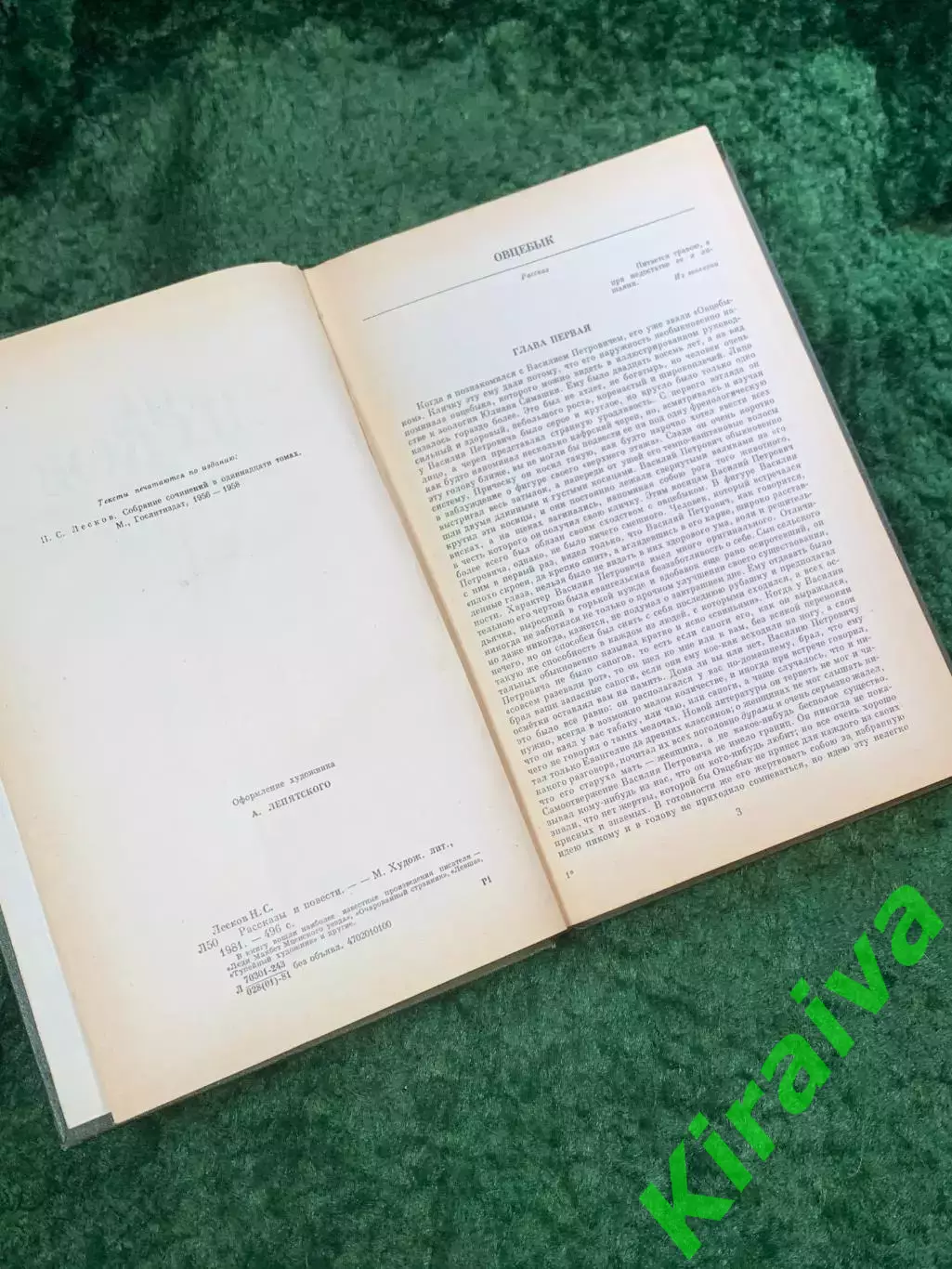 Книга «Рассказы и повести» Николай Лесков 1982 «Художественная литература» Н8090 2