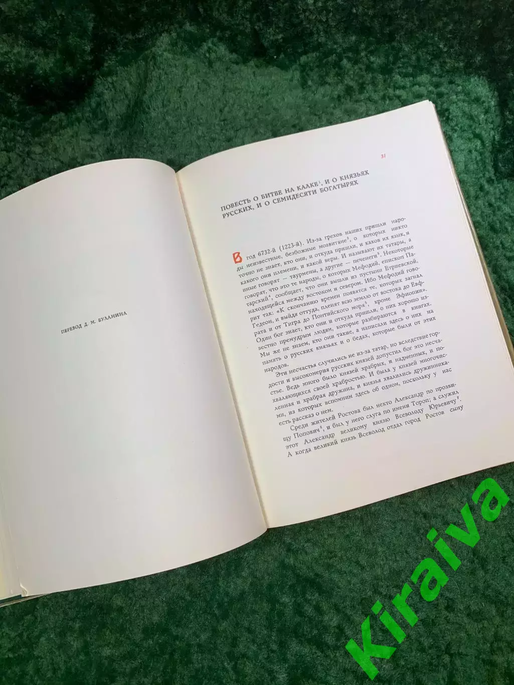 Книга «На поле Куликовом. Рассказы русских летописей и воинские повести XI Н8091 6