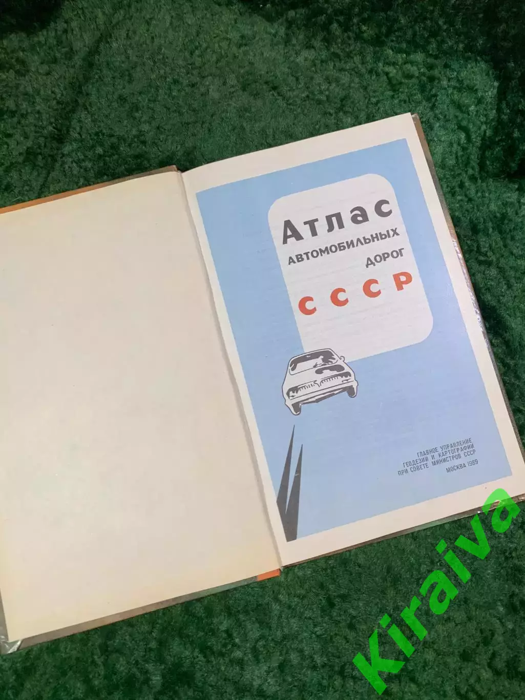 Атлас автомобильных дорог СССР 1989 (Н8092) 2