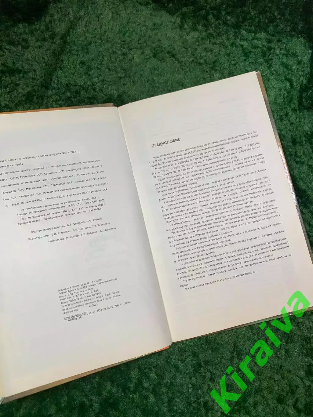 Атлас автомобильных дорог СССР 1989 (Н8092) 3