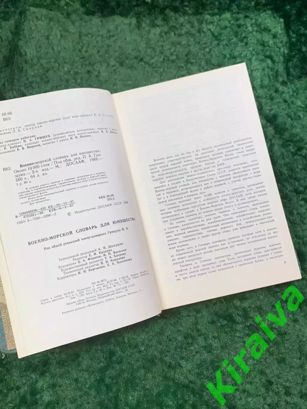 Книга «Военно-морской словарь для юношества» 1988 ДОСААФ СССР (Н8093) 3