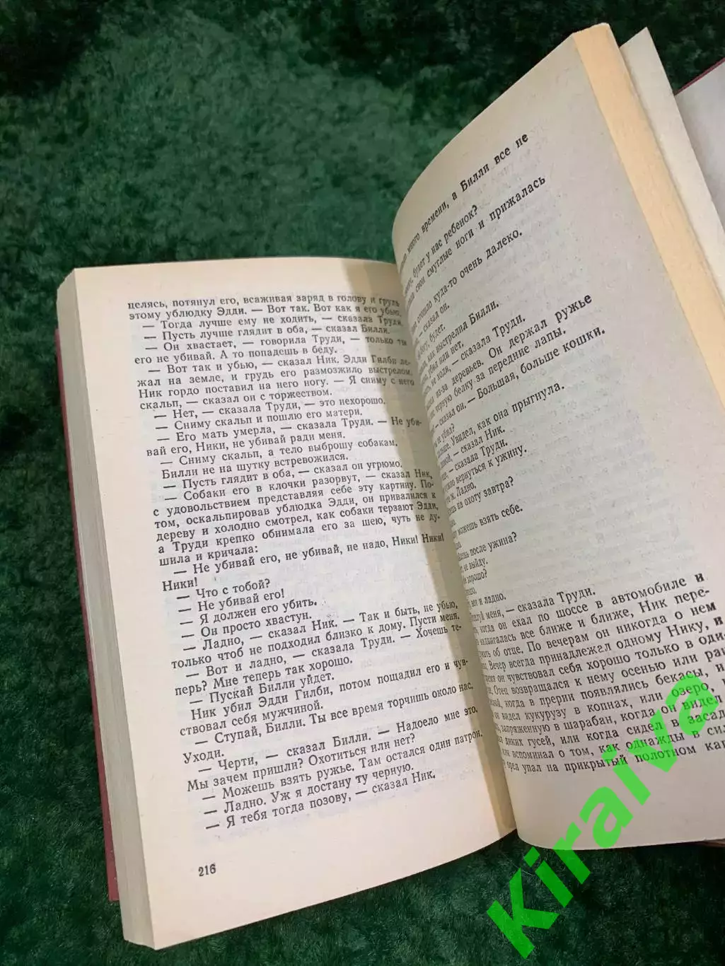 Книга роман «Фиеста (И восходит солнце)» Эрнест Хемингуэй 1989 (Н8094) 5