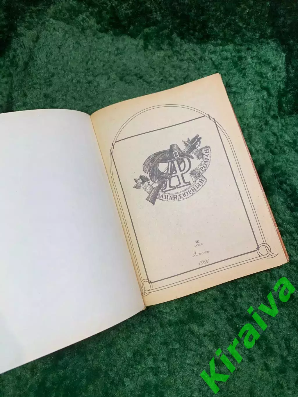 Книга роман «Она. Аэша» из серии «Авантюрный роман» Генри Райдер Хаггард (Н8095) 2