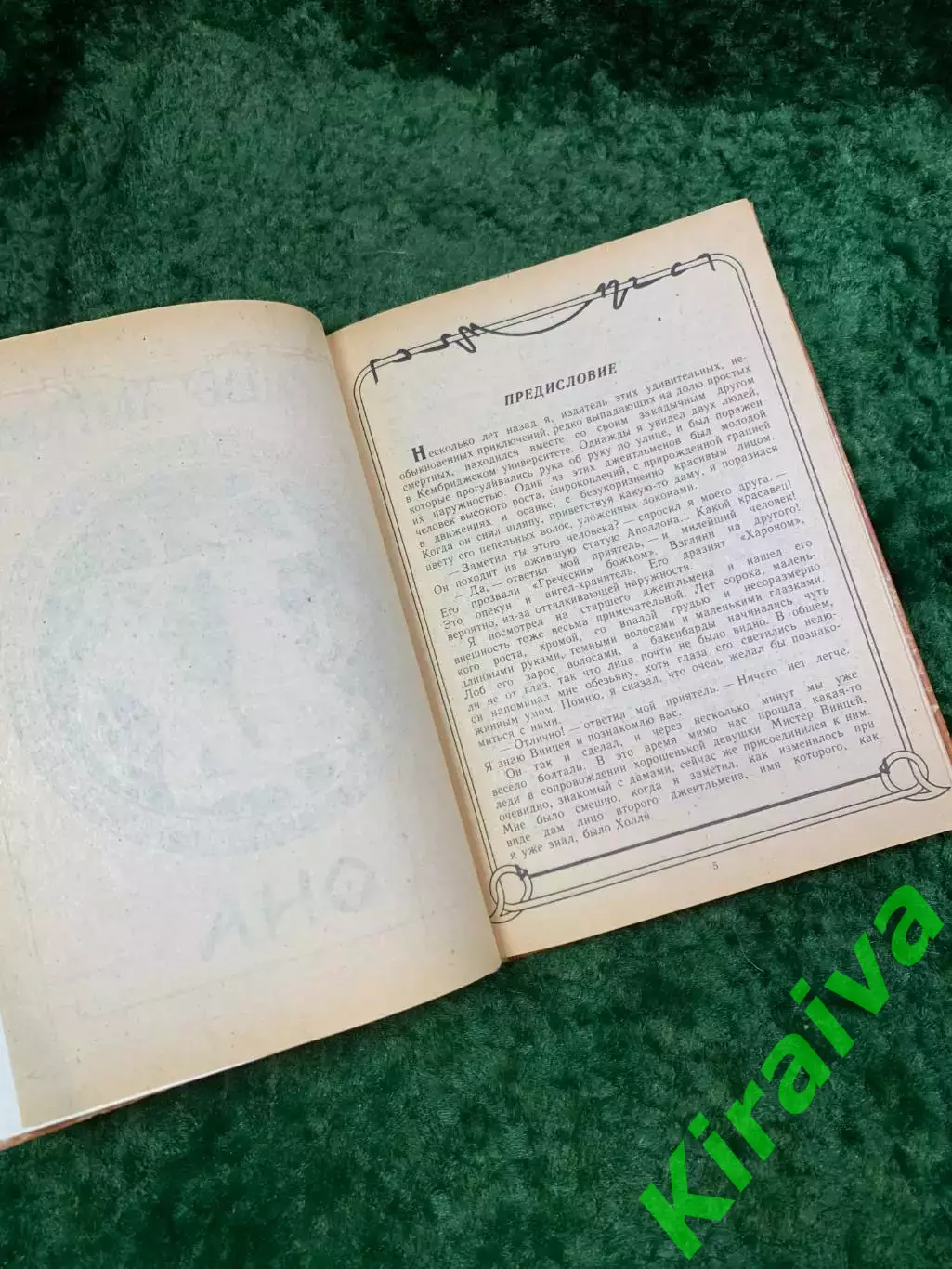 Книга роман «Она. Аэша» из серии «Авантюрный роман» Генри Райдер Хаггард (Н8095) 4