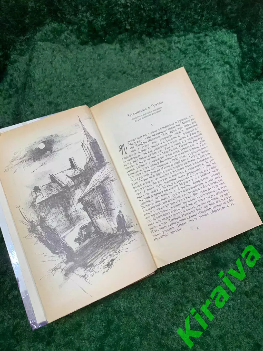 Книга рассказы и пьесы «Затемнение в Грэтли» Джон Бойнтон Пристли 1988 Н8096 4
